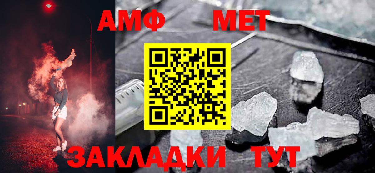 АМФ  Амфетамин Premium  Вход с VPN  Белорецк 
