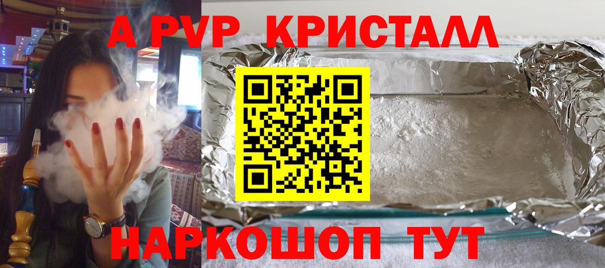 Альфа ПВП крисы CK  Вход с VPN  Белорецк  наркота  APVP крисы CK 