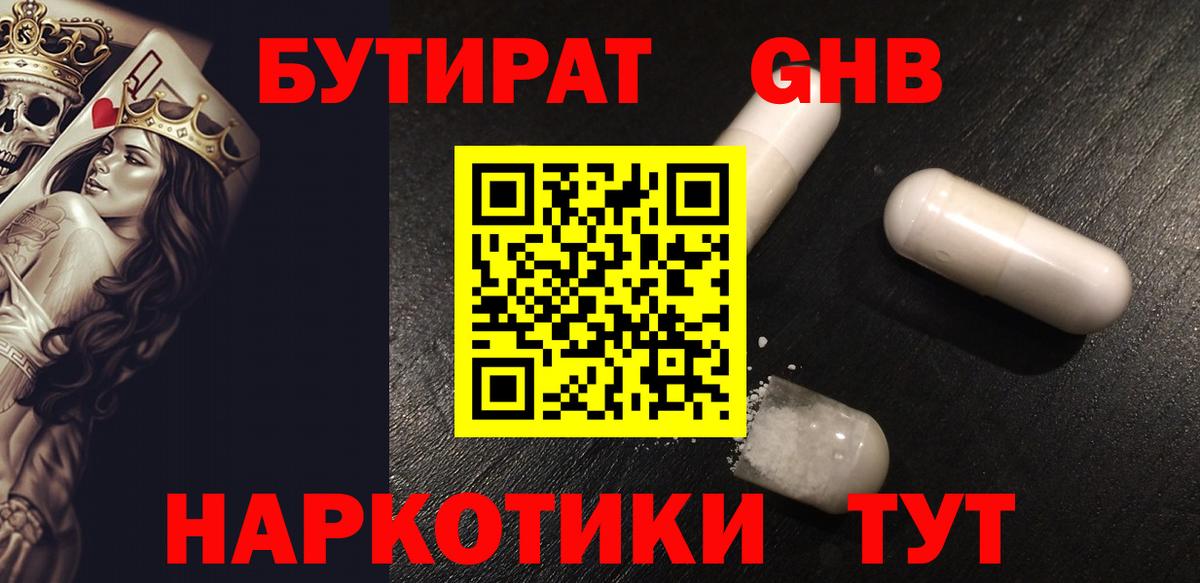 БУТИРАТ бутик  Вход с VPN  Белорецк 