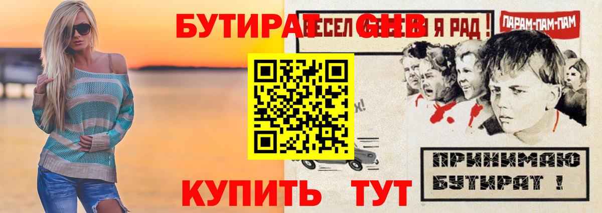 Бутират бутик Белорецк