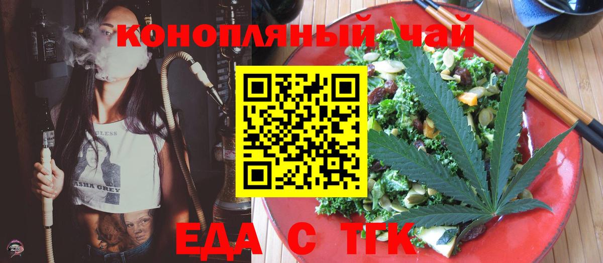 Cannafood конопля  Белорецк 