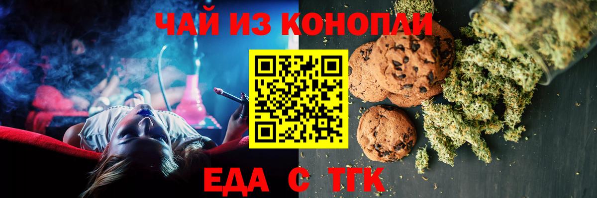 Белорецк  Печенье с ТГК конопля  Вход с VPN 