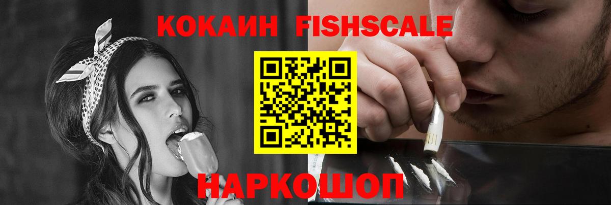КОКАИН VHQ  Белорецк  Cocaine  КОКАИН FishScale 