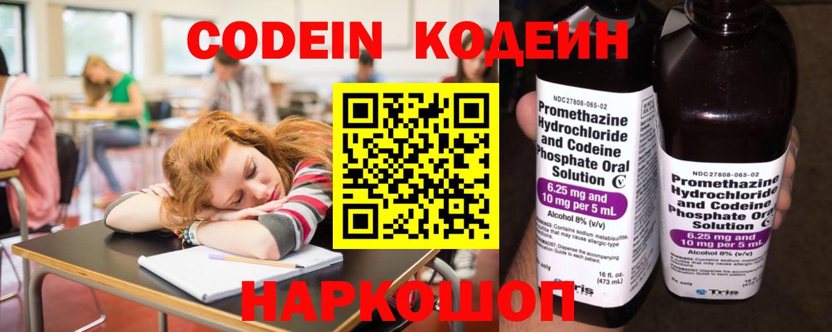 магазин продажи наркотиков  Белорецк  Кодеиновый сироп Lean Purple Drank  Codein напиток Lean (лин) 