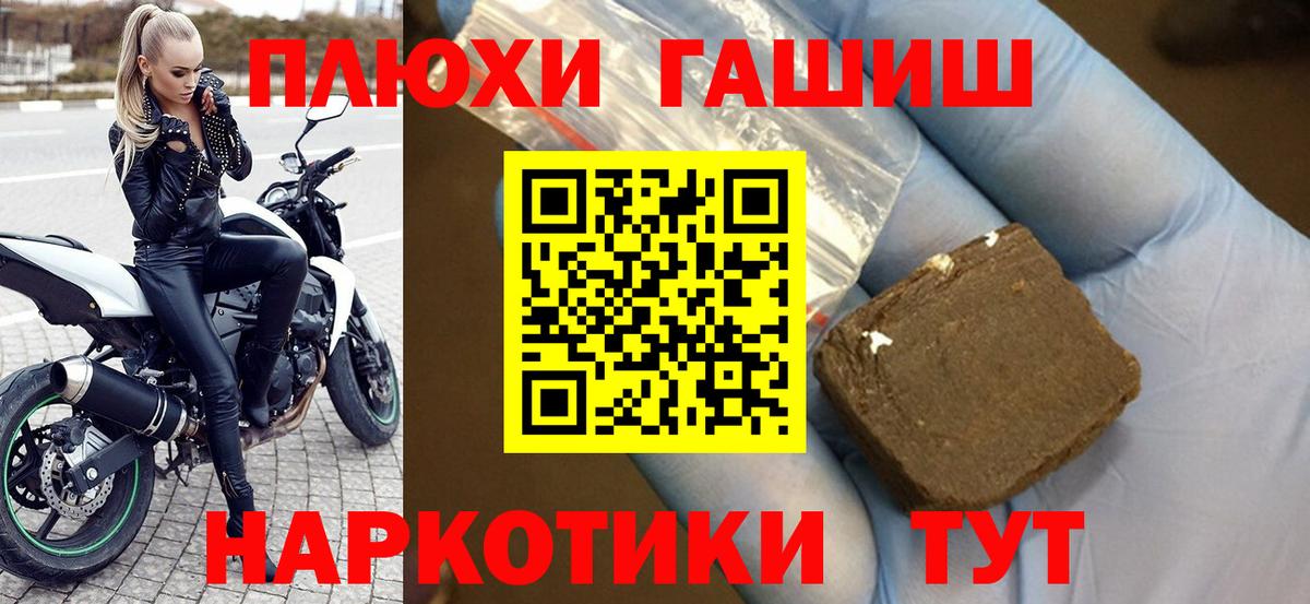 ГАШИШ Premium  Гашиш  Вход с VPN  Белорецк  ГАШ VHQ 