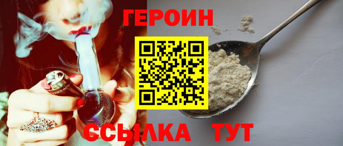ГЕРОИН гречка  Вход с VPN  Героин  Белорецк 