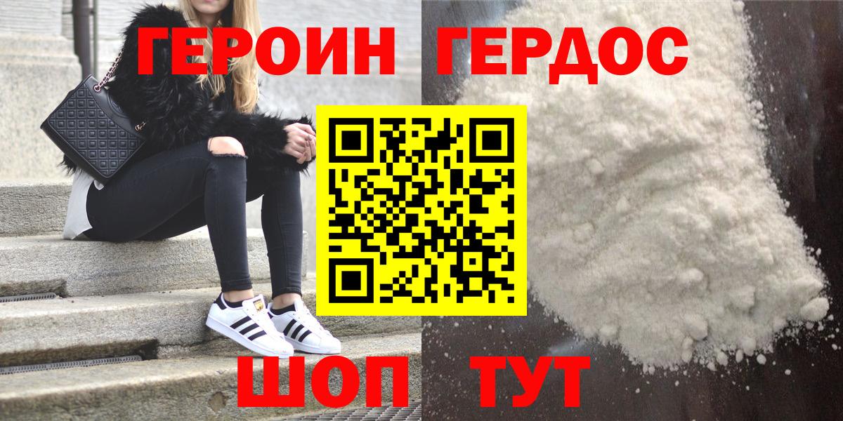 Героин белый  Героин  Белорецк 