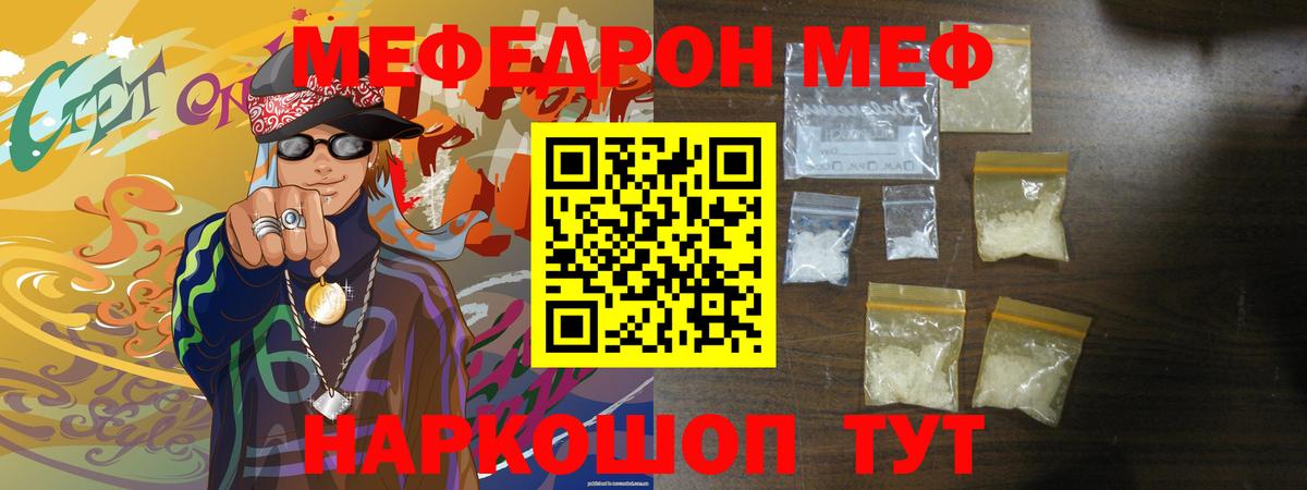 Меф  Меф кристаллы  Мефедрон мука  Вход с VPN  Белорецк 