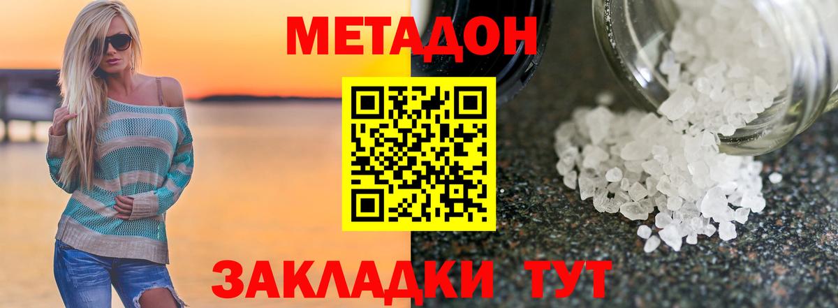 МЕТАДОН VHQ Белорецк