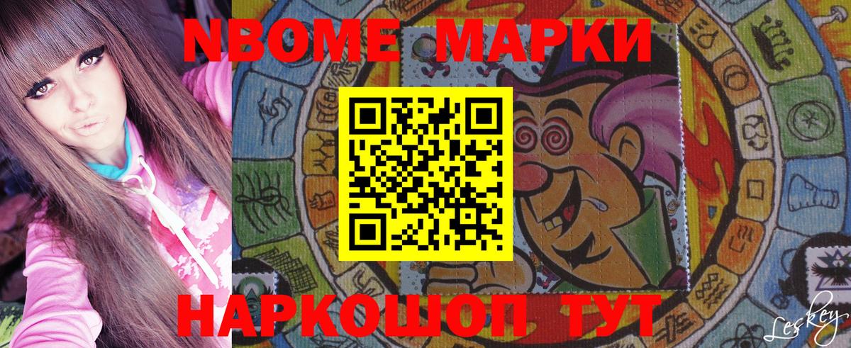 Наркотические марки 1500мкг Белорецк