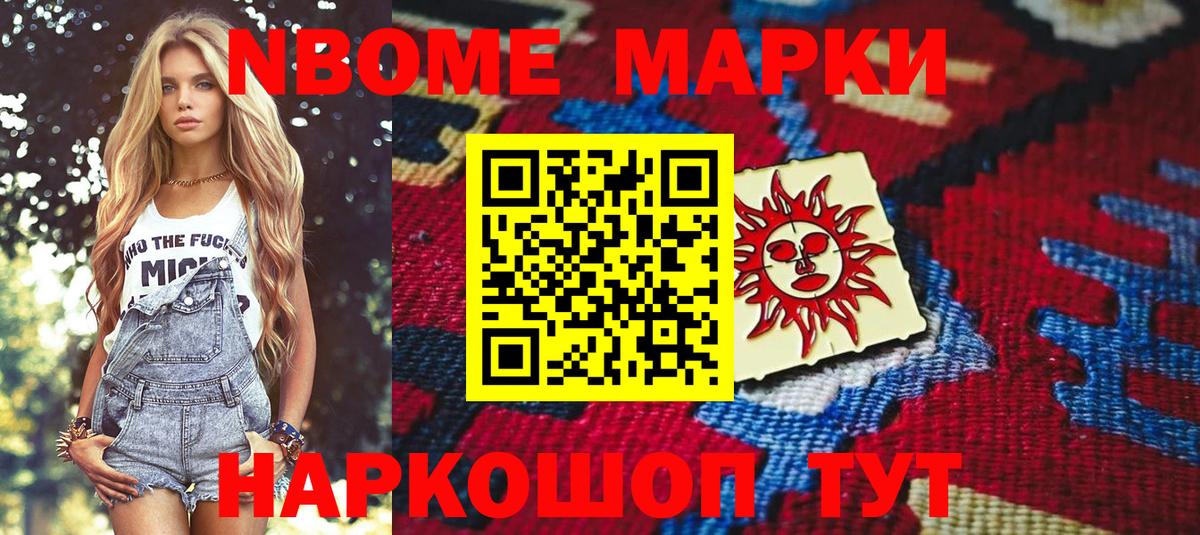 Марки NBOMe 1500мкг  Вход с VPN  Марки NBOMe 1500мкг  Белорецк 